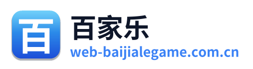 百家乐 Logo